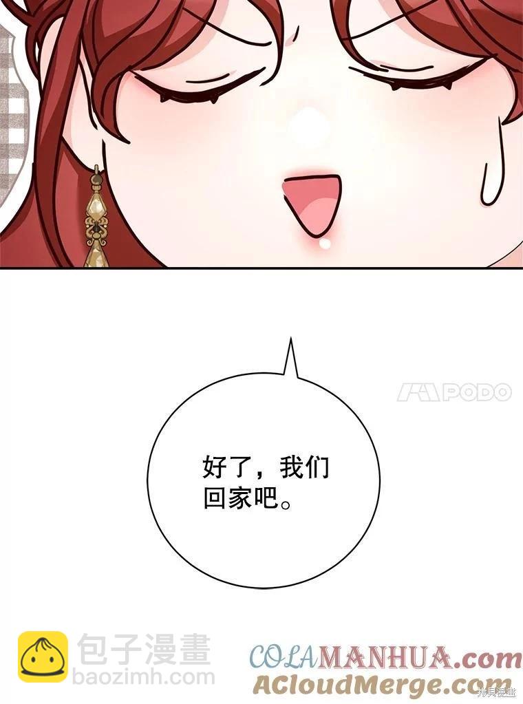 《作为恶女活下去》第66话 第10页