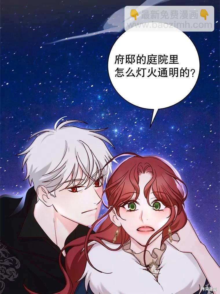 《作为恶女活下去》第66话 第15页