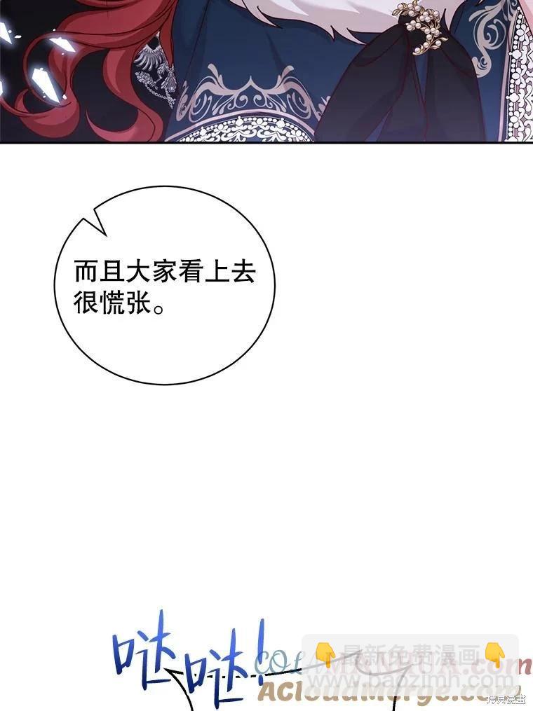 《作为恶女活下去》第66话 第16页
