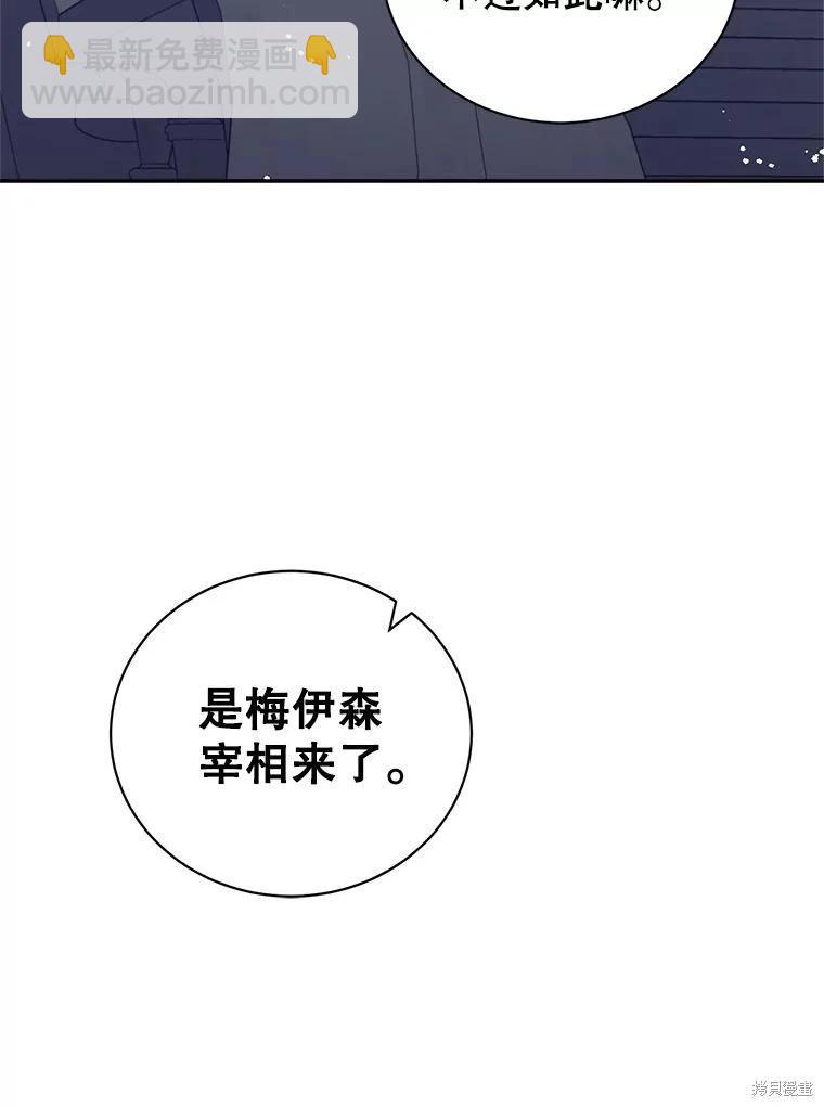 《作为恶女活下去》第66话 第23页