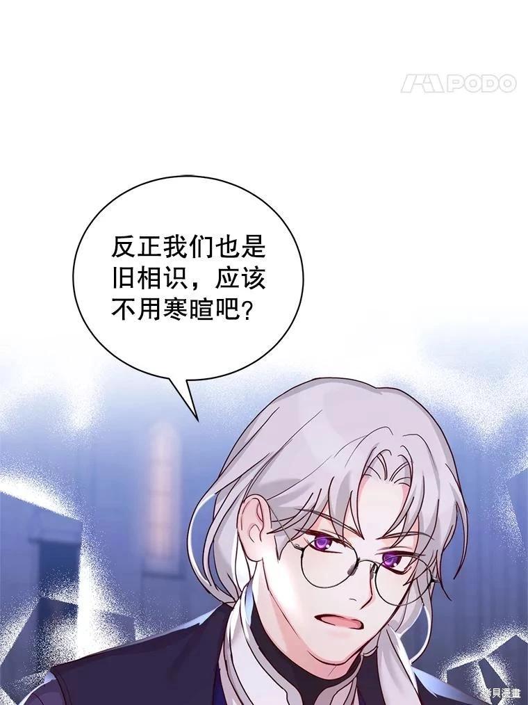 《作为恶女活下去》第66话 第24页