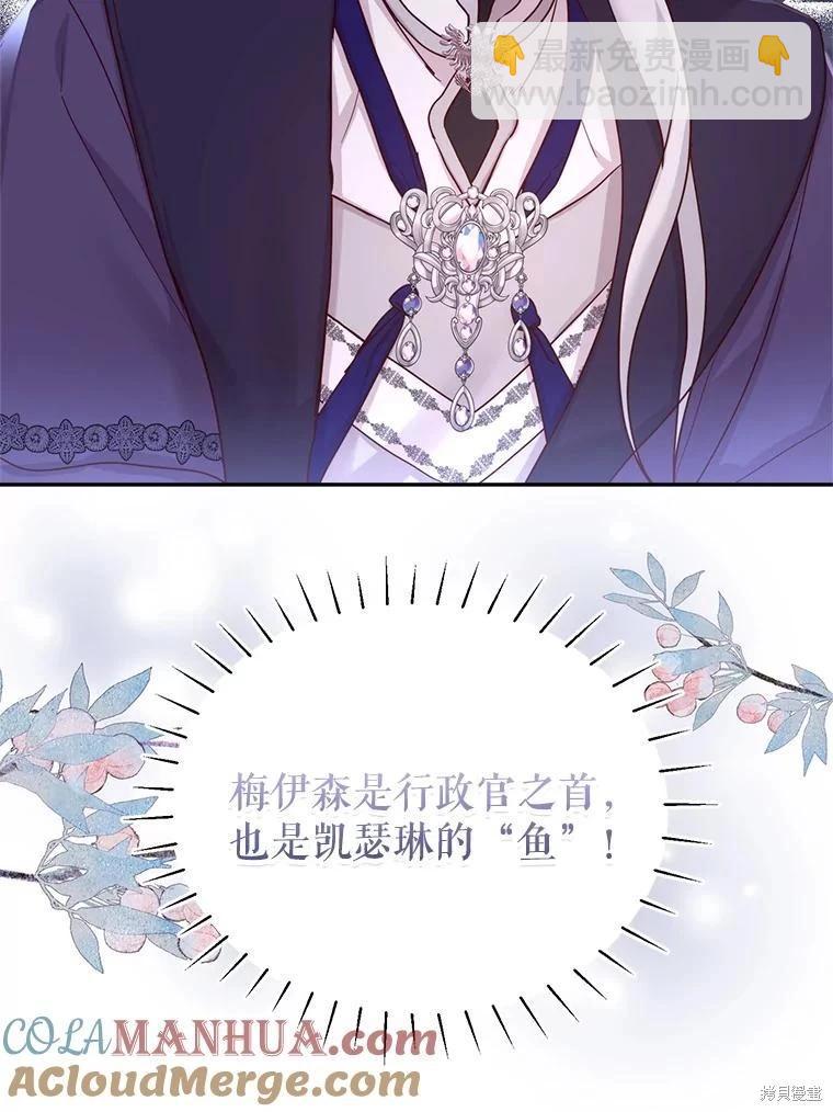 《作为恶女活下去》第66话 第25页
