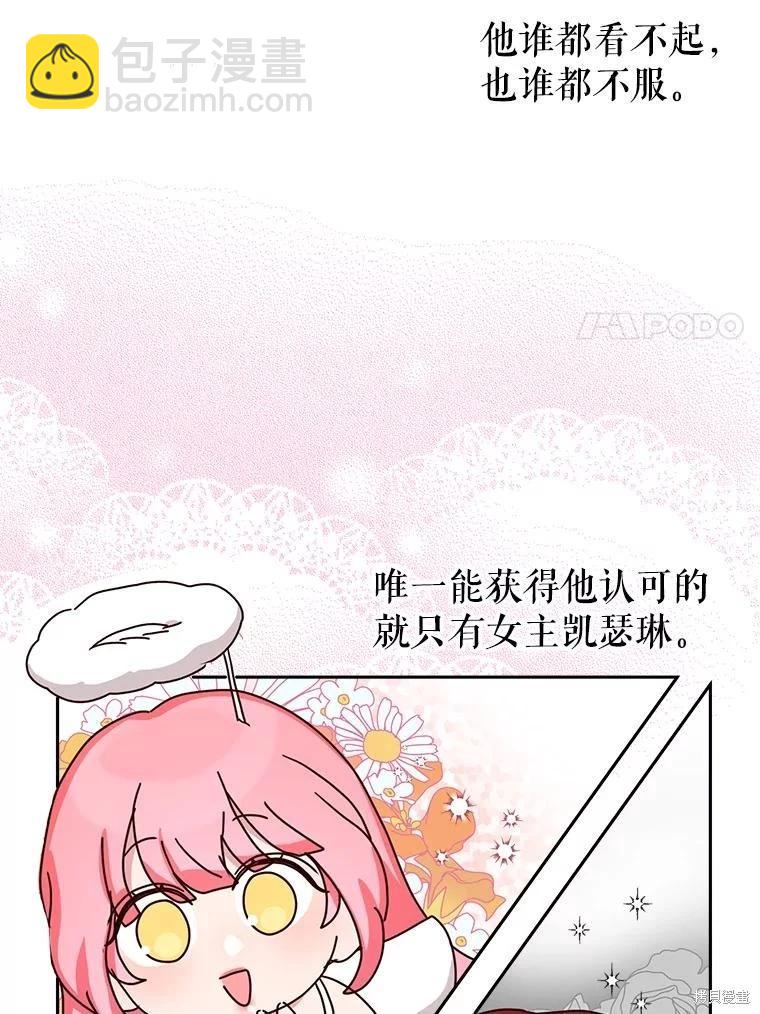 《作为恶女活下去》第66话 第27页