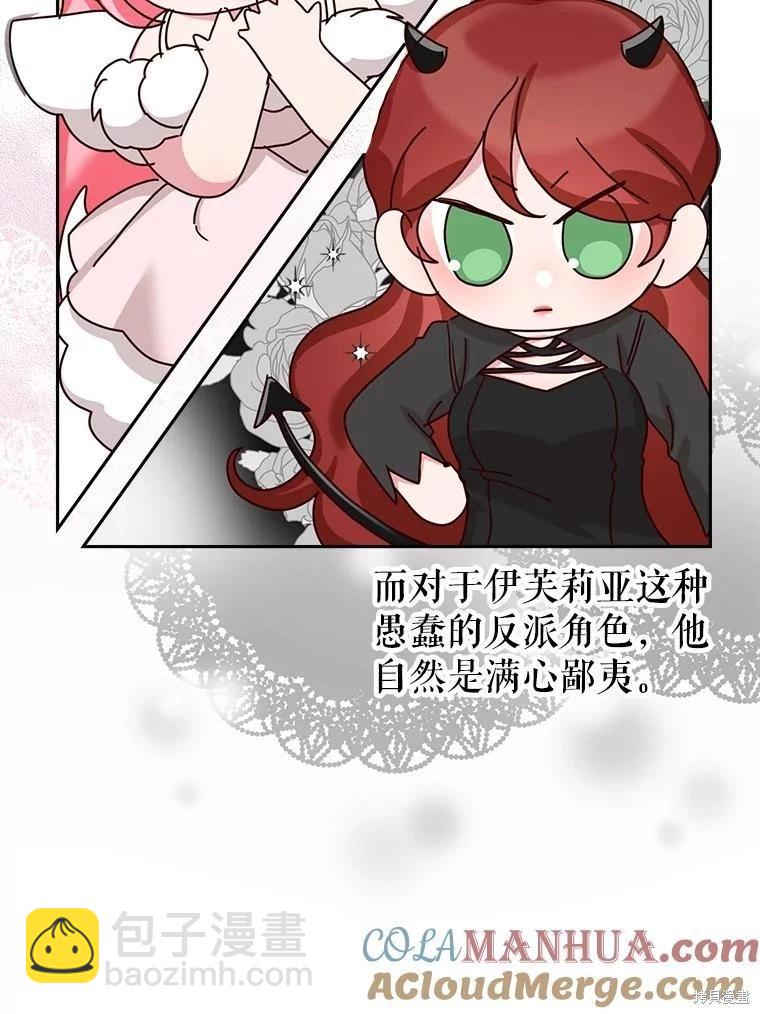 《作为恶女活下去》第66话 第28页