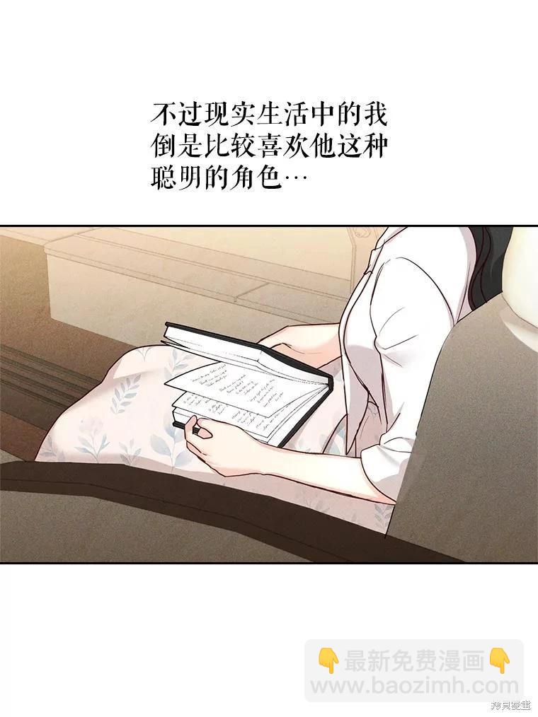 《作为恶女活下去》第66话 第29页