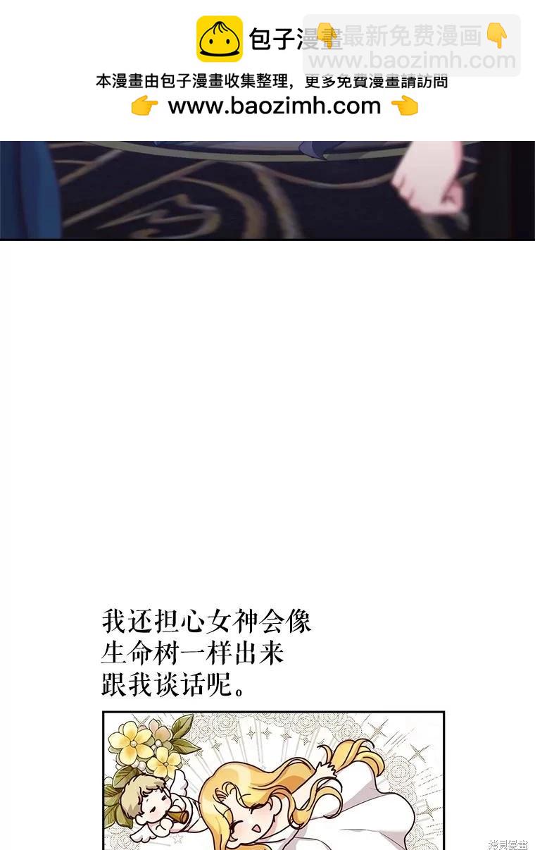 《作为恶女活下去》第66话 第2页
