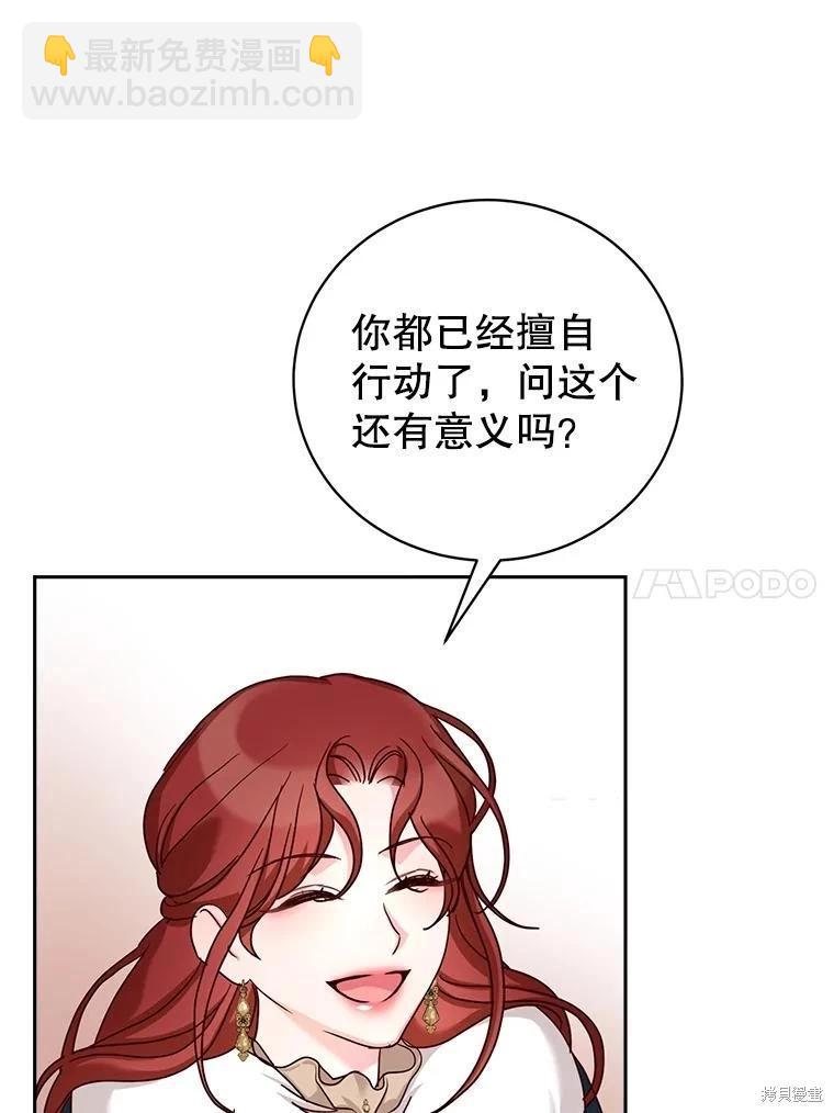 《作为恶女活下去》第66话 第30页