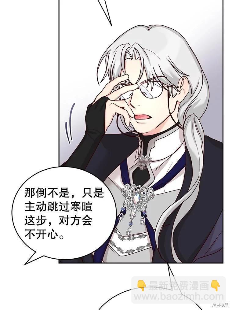 《作为恶女活下去》第66话 第32页