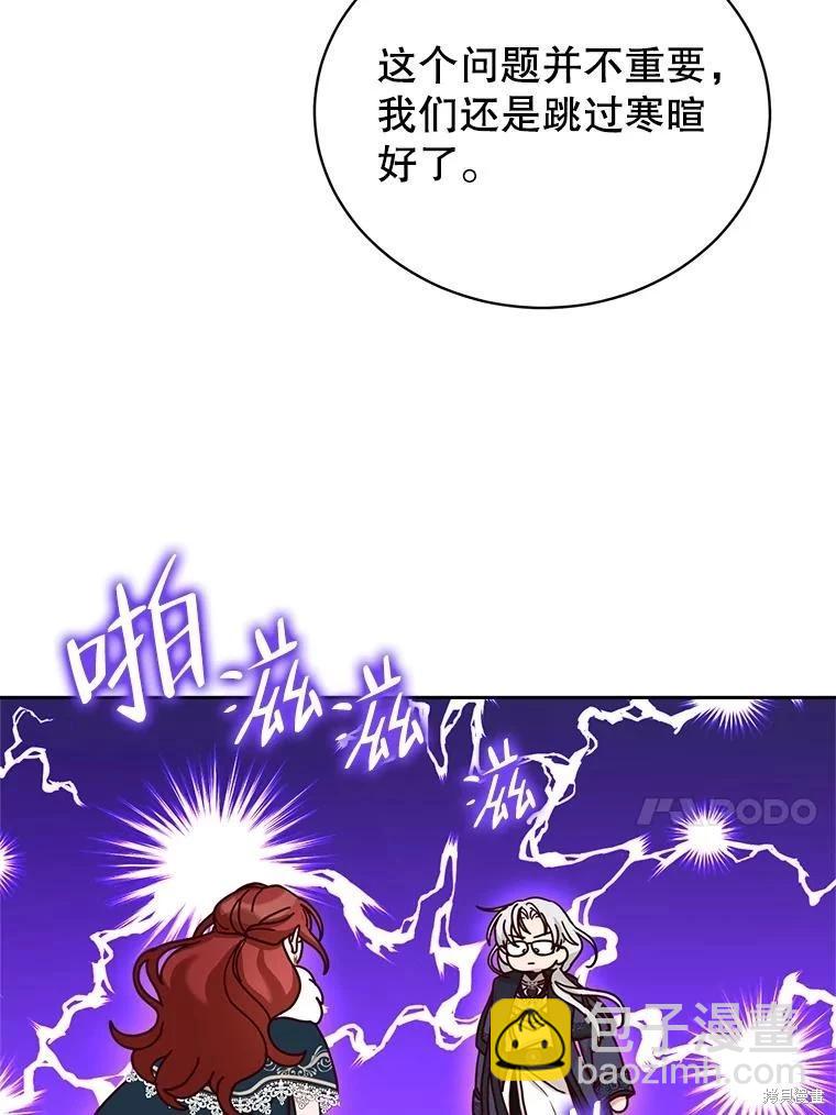 《作为恶女活下去》第66话 第33页
