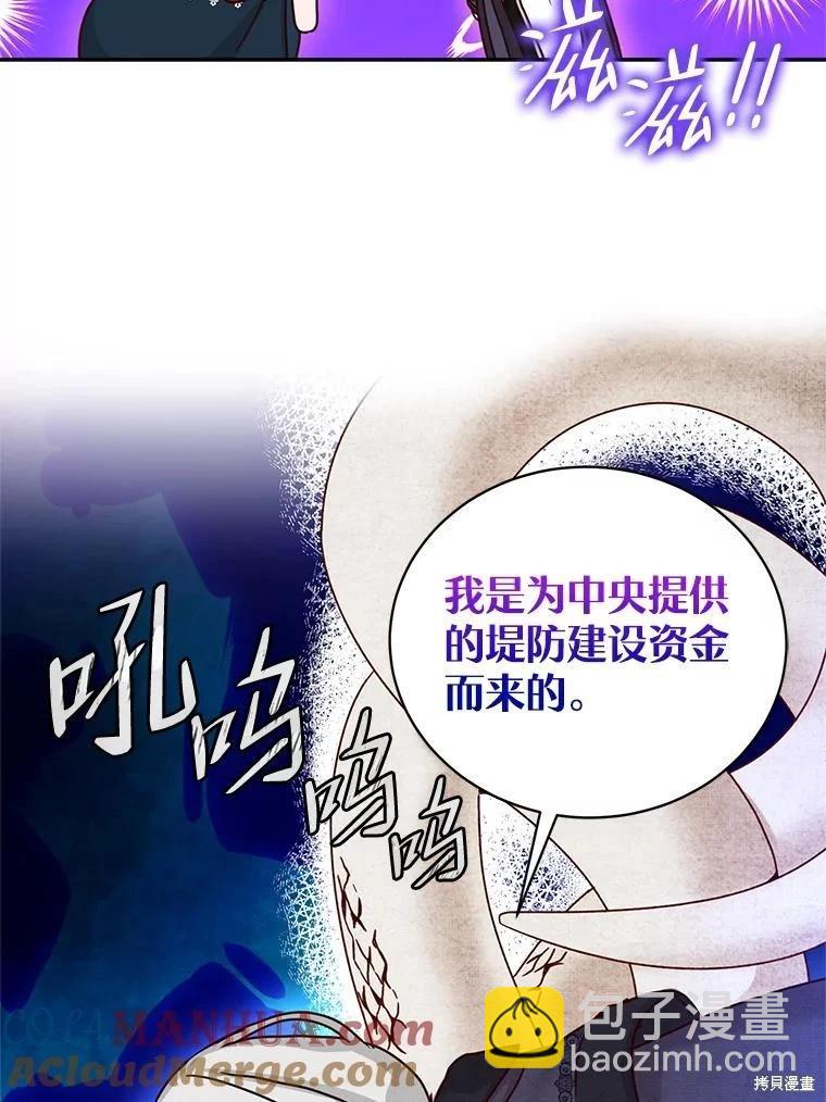 《作为恶女活下去》第66话 第34页