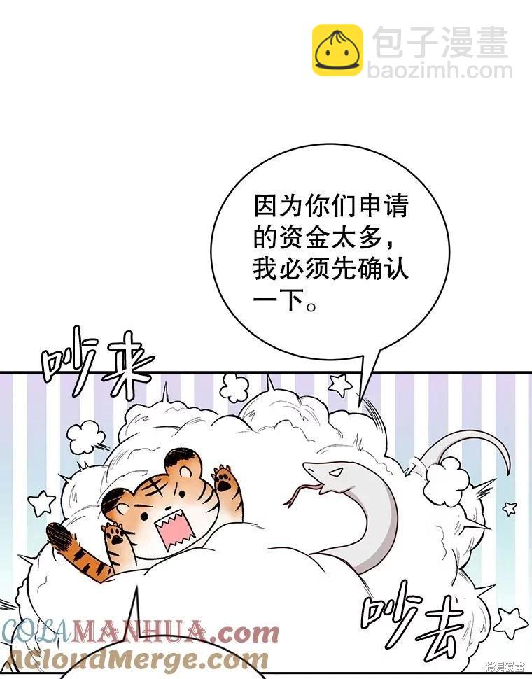 《作为恶女活下去》第66话 第37页