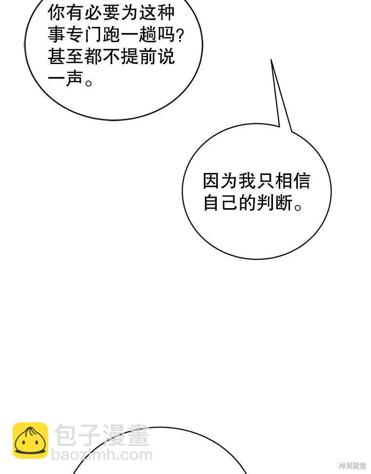 《作为恶女活下去》第66话 第38页
