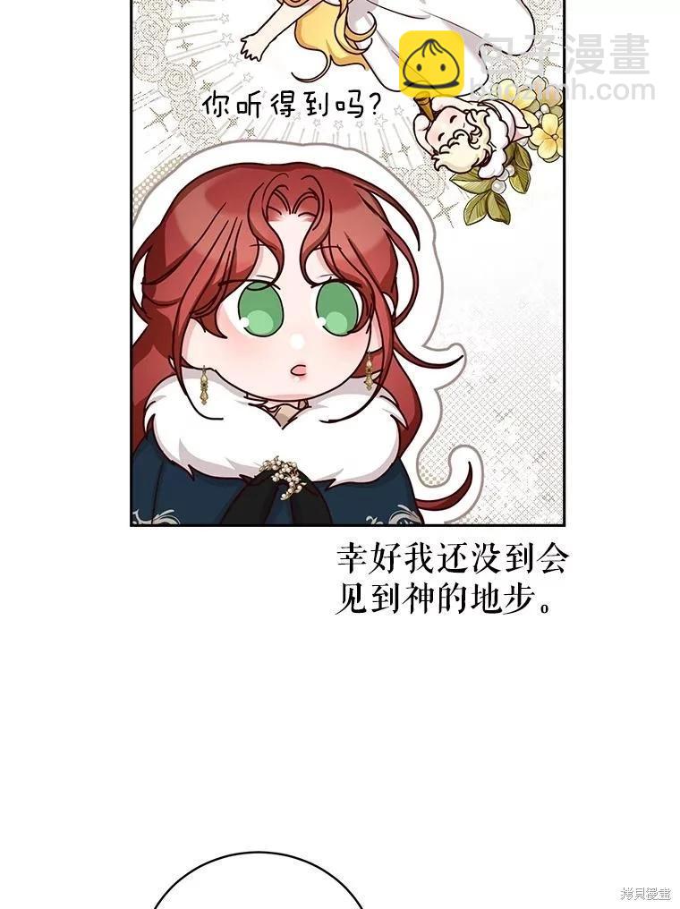 《作为恶女活下去》第66话 第3页