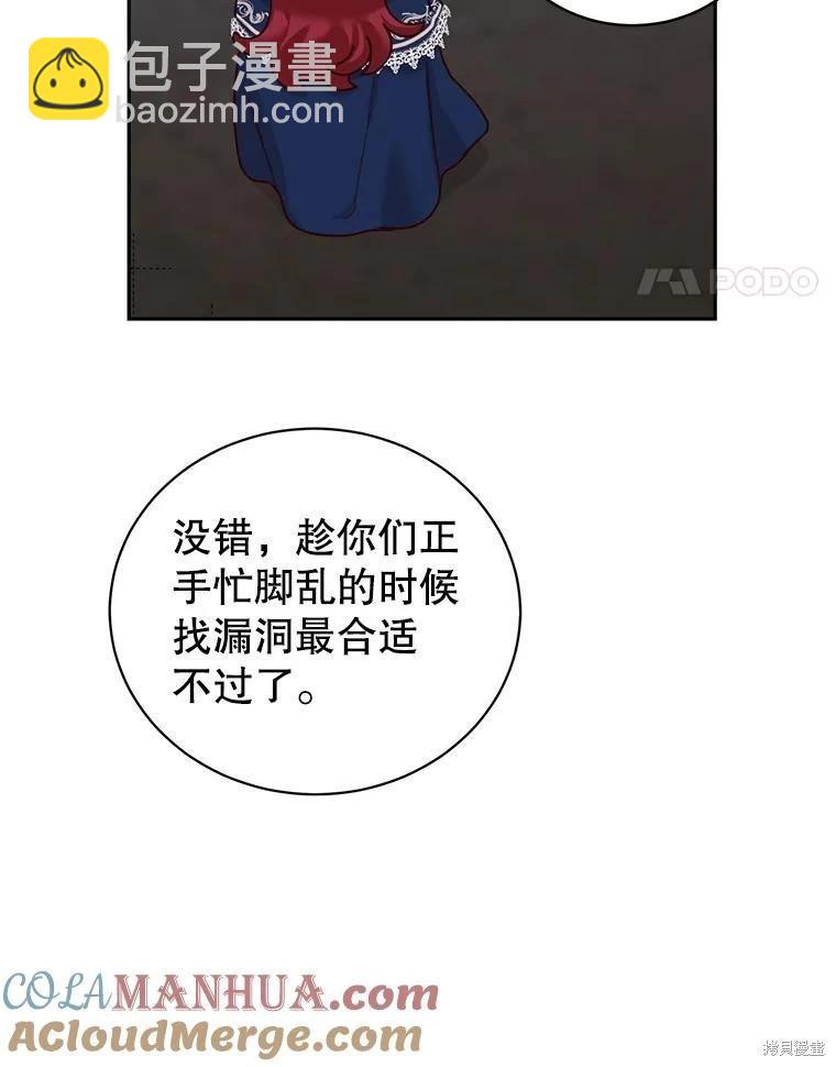 《作为恶女活下去》第66话 第40页
