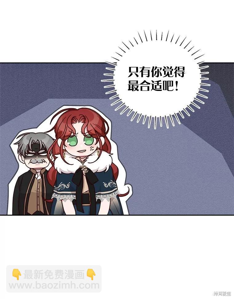《作为恶女活下去》第66话 第41页
