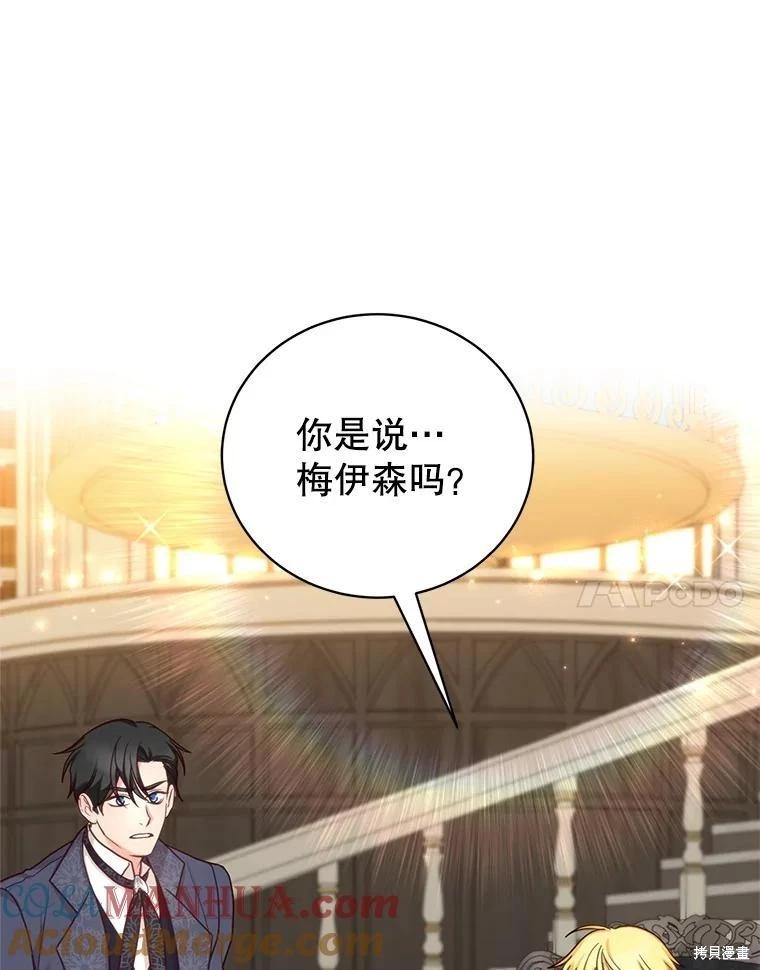 《作为恶女活下去》第66话 第43页