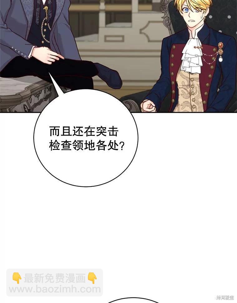《作为恶女活下去》第66话 第44页