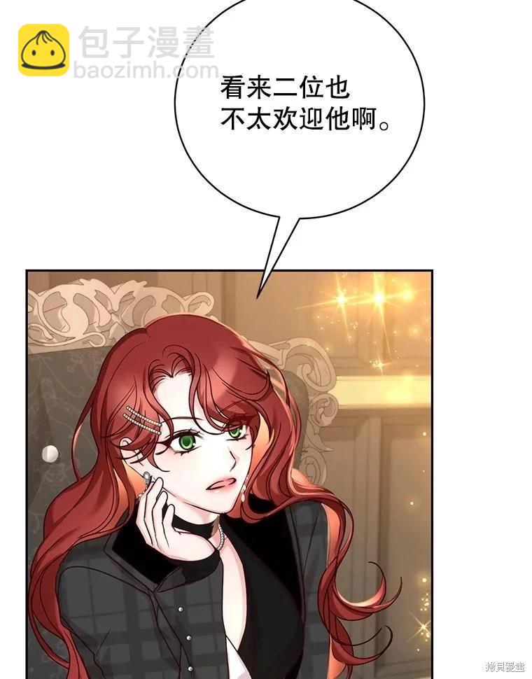 《作为恶女活下去》第66话 第45页