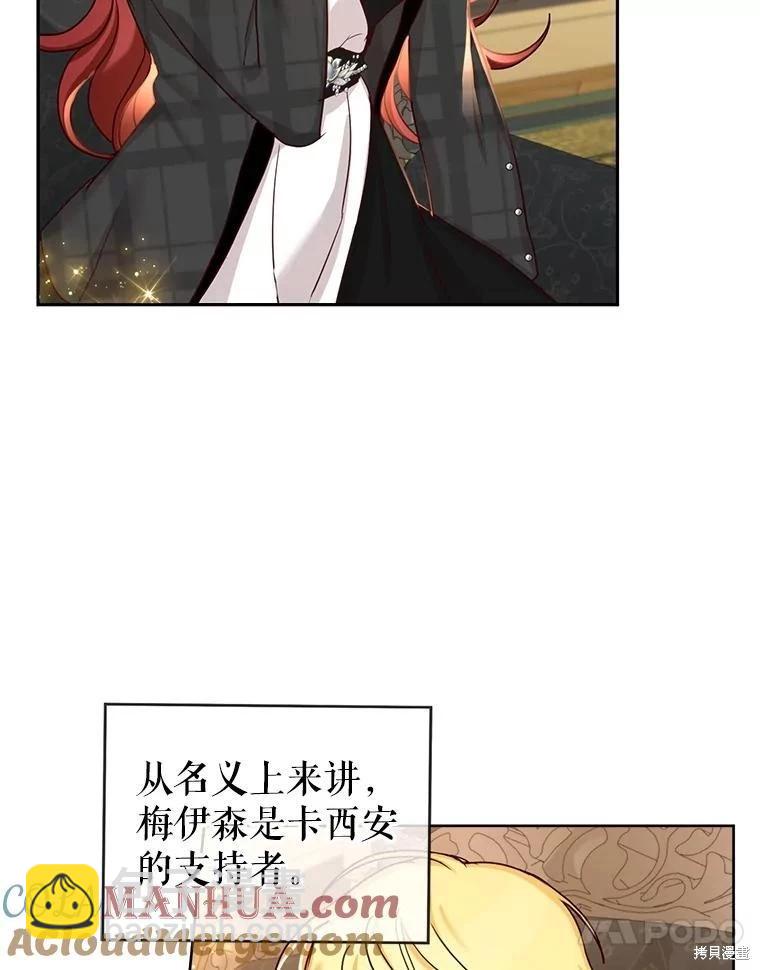 《作为恶女活下去》第66话 第46页