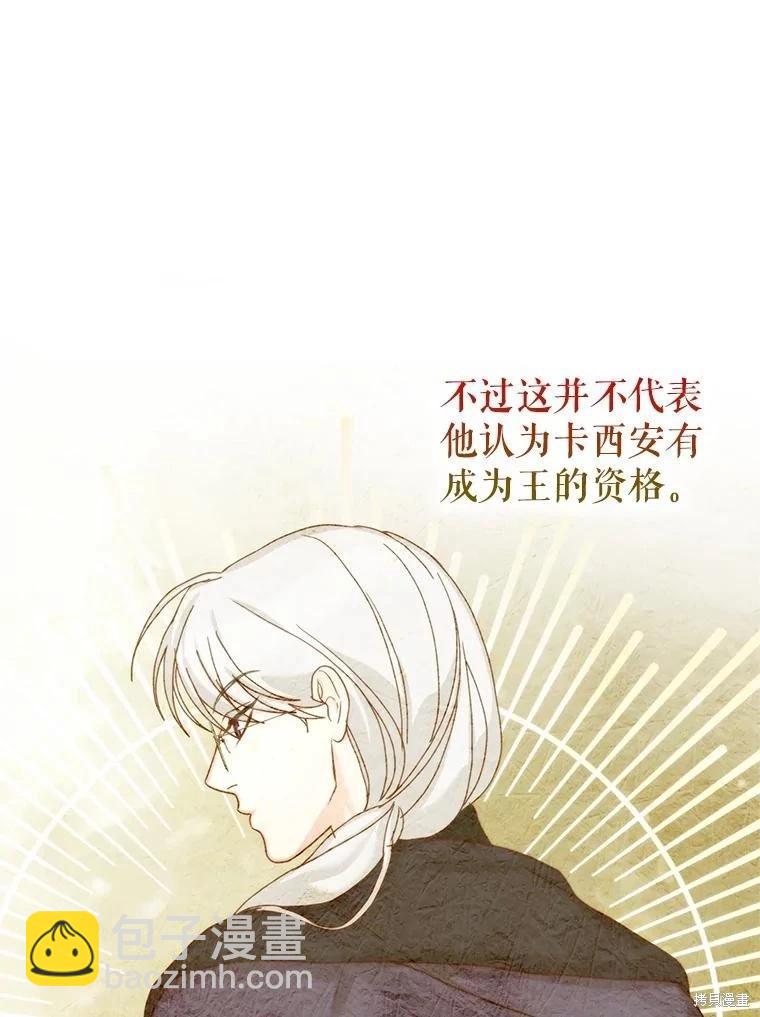 《作为恶女活下去》第66话 第48页