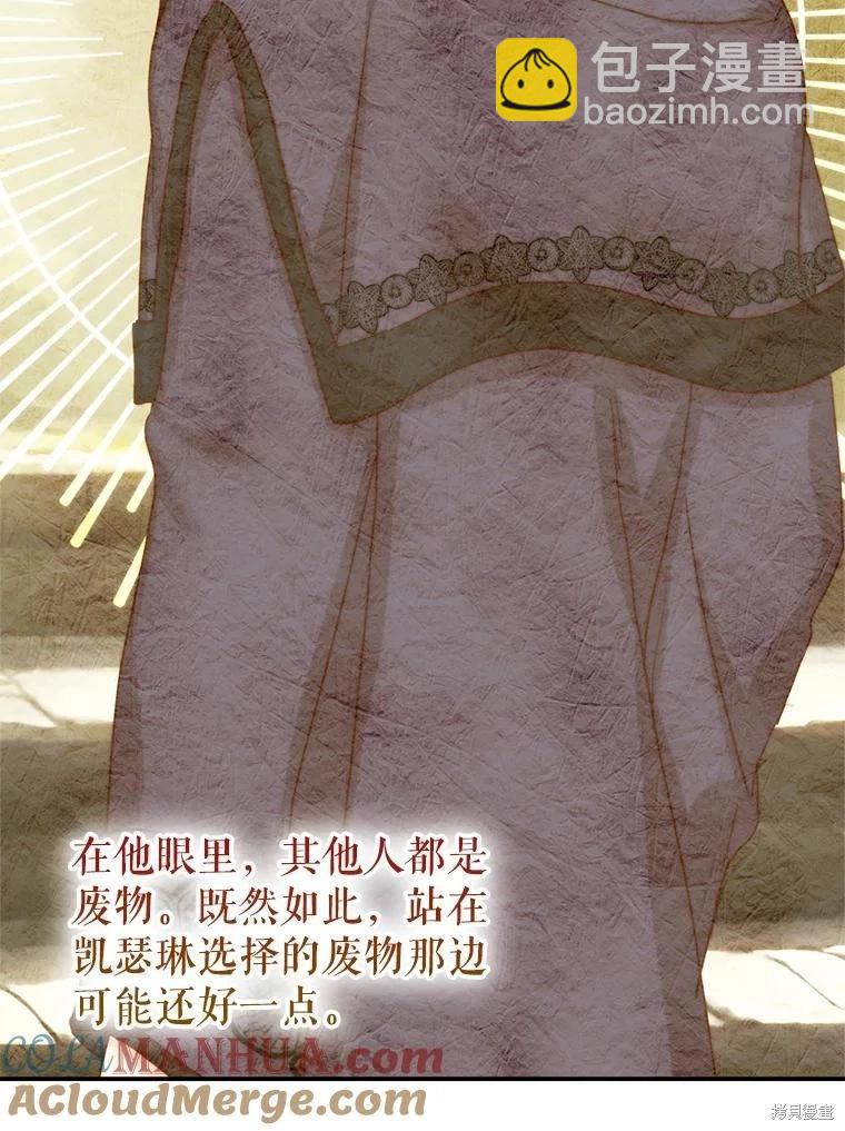 《作为恶女活下去》第66话 第49页