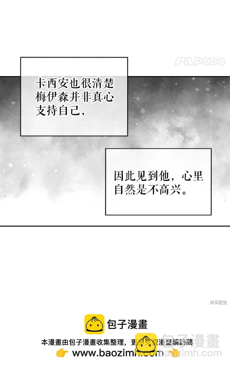 《作为恶女活下去》第66话 第50页