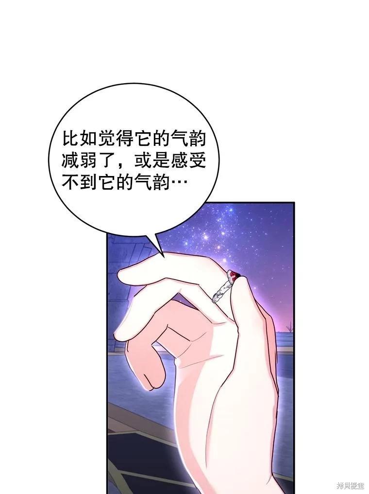 《作为恶女活下去》第66话 第5页