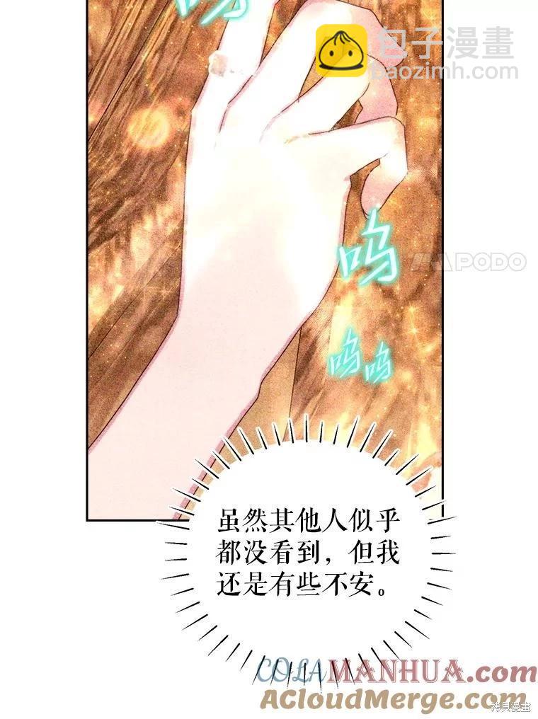 《作为恶女活下去》第66话 第7页