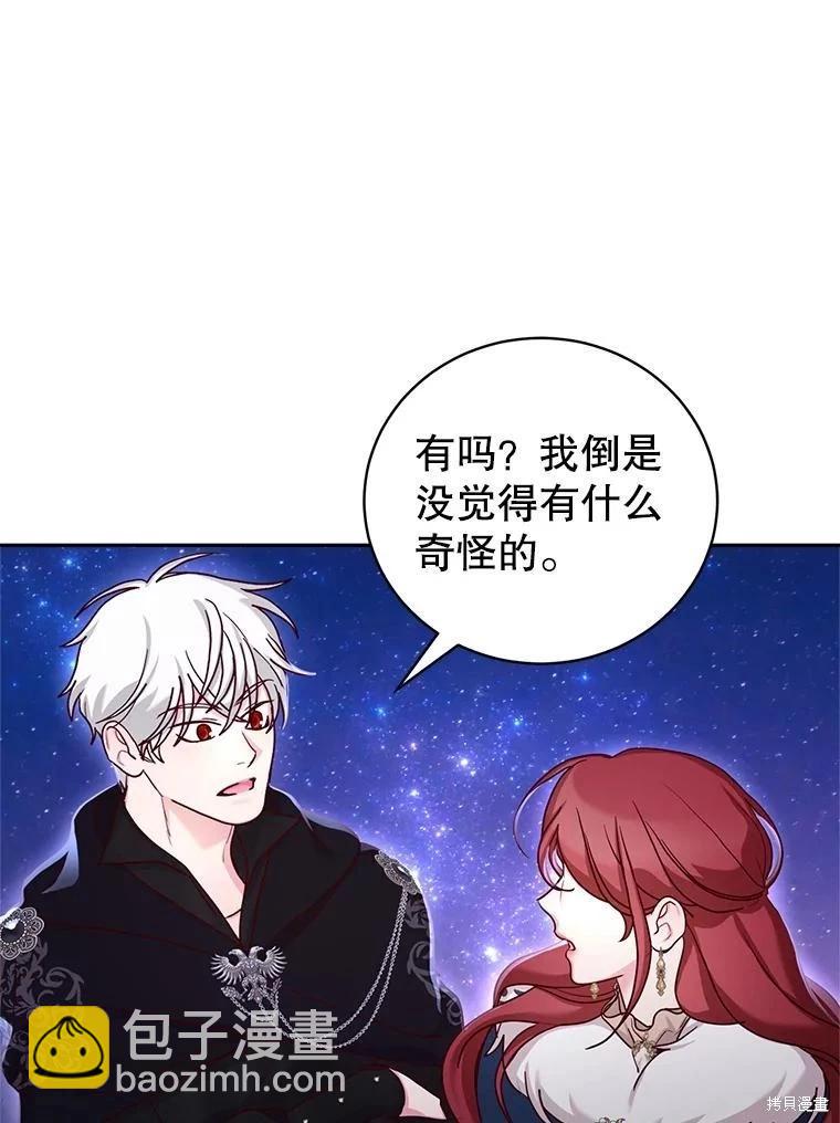 《作为恶女活下去》第66话 第8页