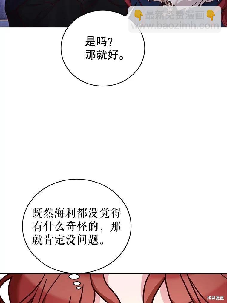 《作为恶女活下去》第66话 第9页