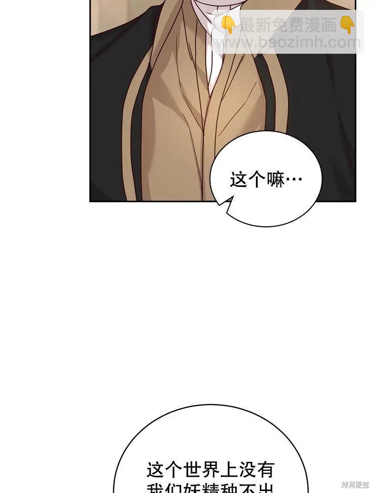 《作为恶女活下去》第67话 第10页