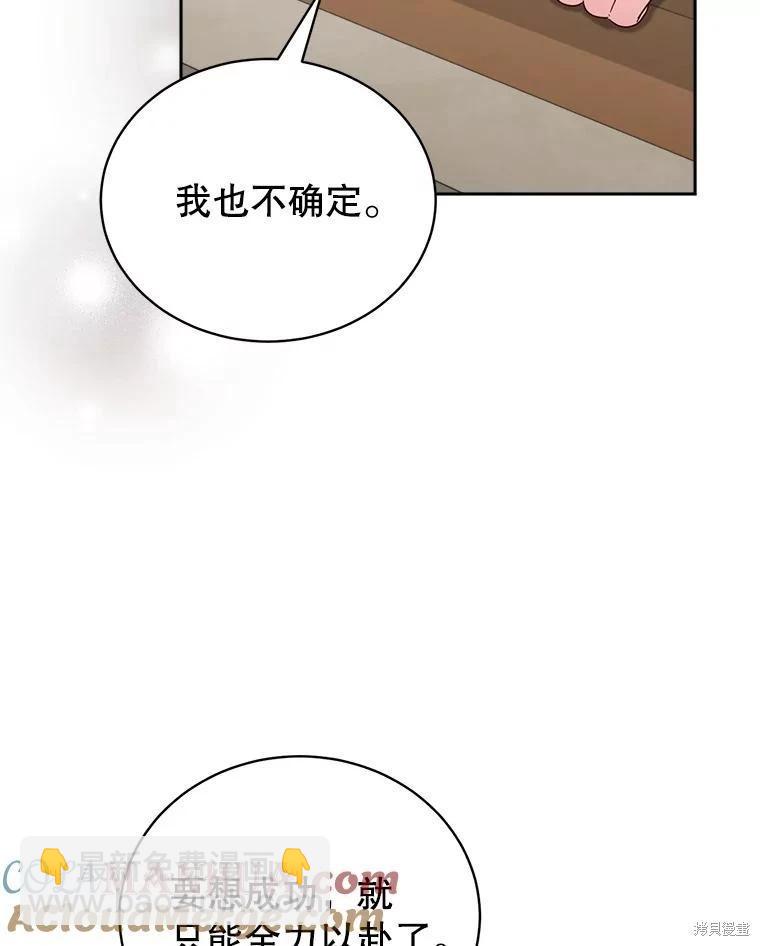 《作为恶女活下去》第67话 第13页