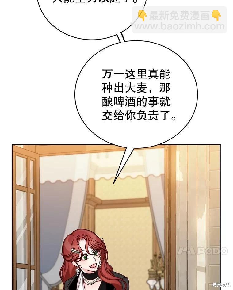 《作为恶女活下去》第67话 第14页