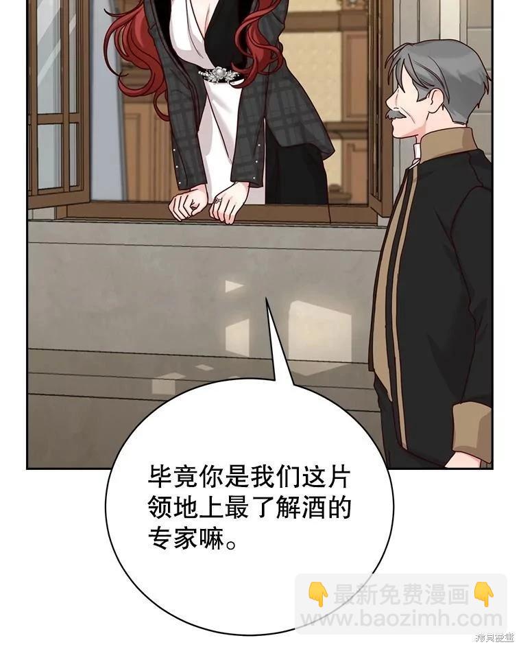 《作为恶女活下去》第67话 第15页