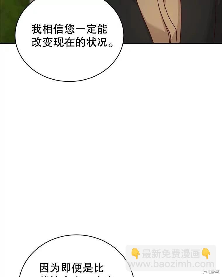 《作为恶女活下去》第67话 第19页