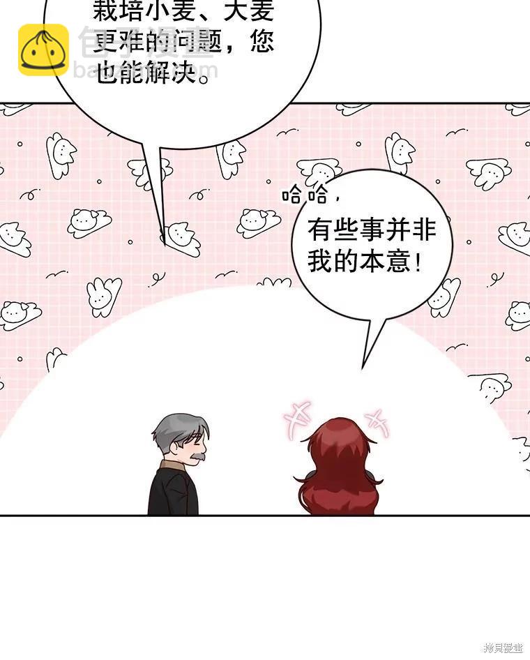 《作为恶女活下去》第67话 第20页
