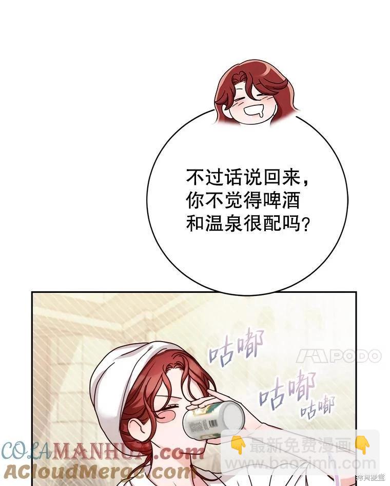 《作为恶女活下去》第67话 第21页
