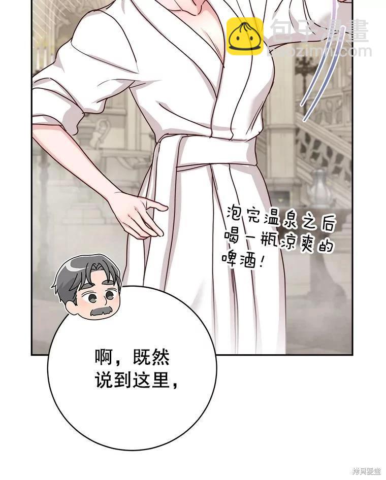 《作为恶女活下去》第67话 第22页