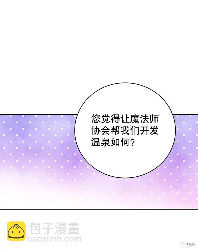 《作为恶女活下去》第67话 第23页