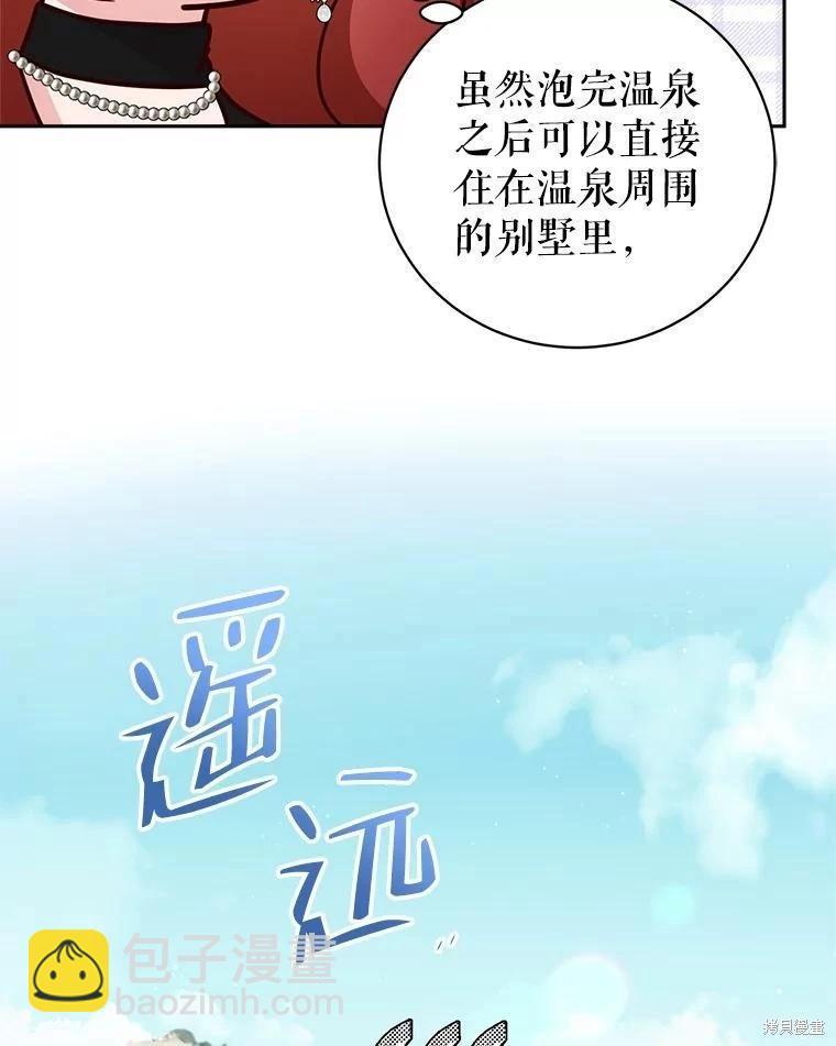 《作为恶女活下去》第67话 第27页