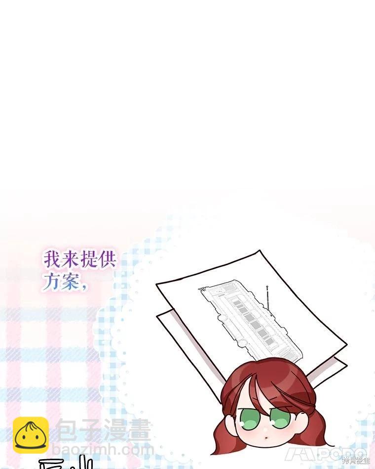 《作为恶女活下去》第67话 第32页