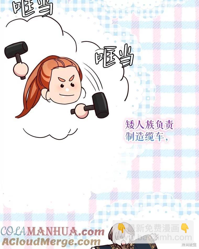 《作为恶女活下去》第67话 第33页