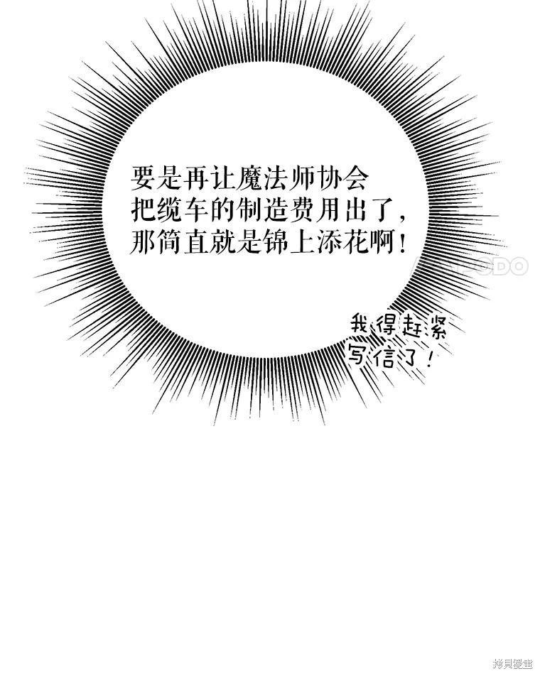 《作为恶女活下去》第67话 第35页