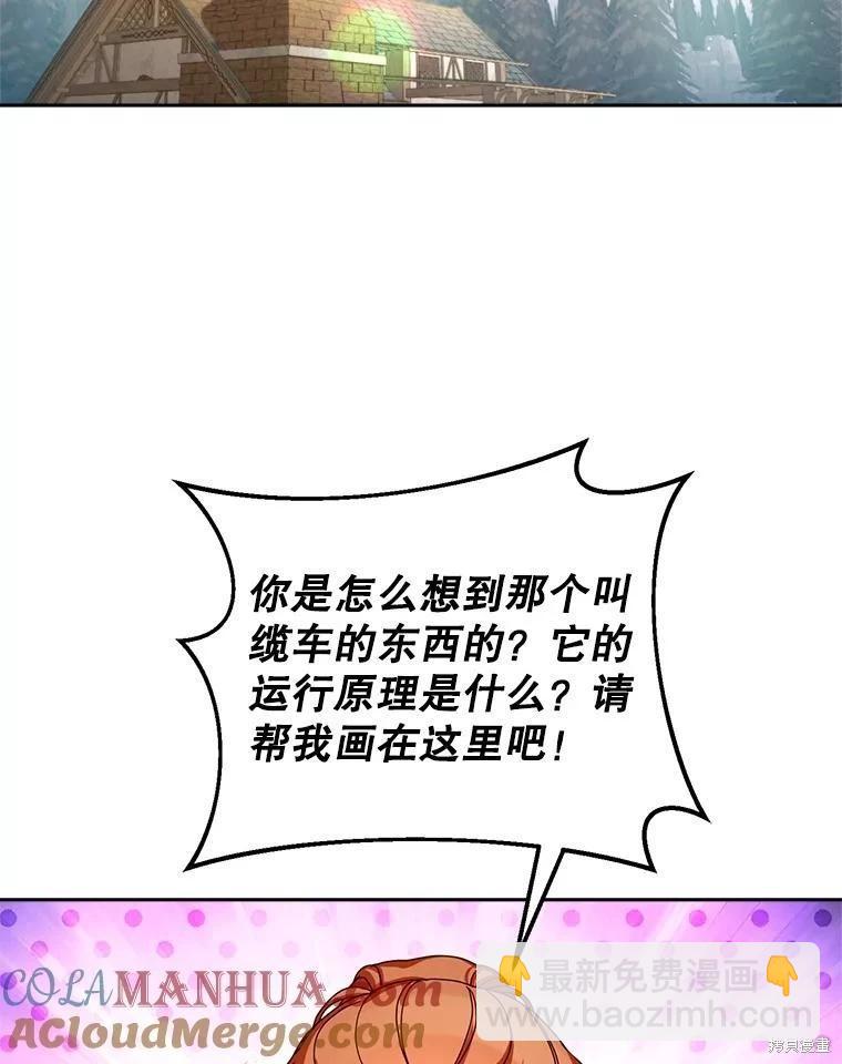 《作为恶女活下去》第67话 第37页