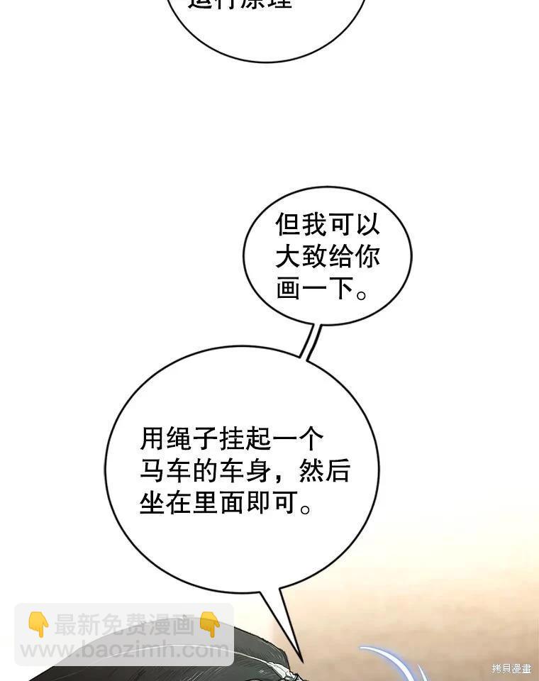 《作为恶女活下去》第67话 第40页