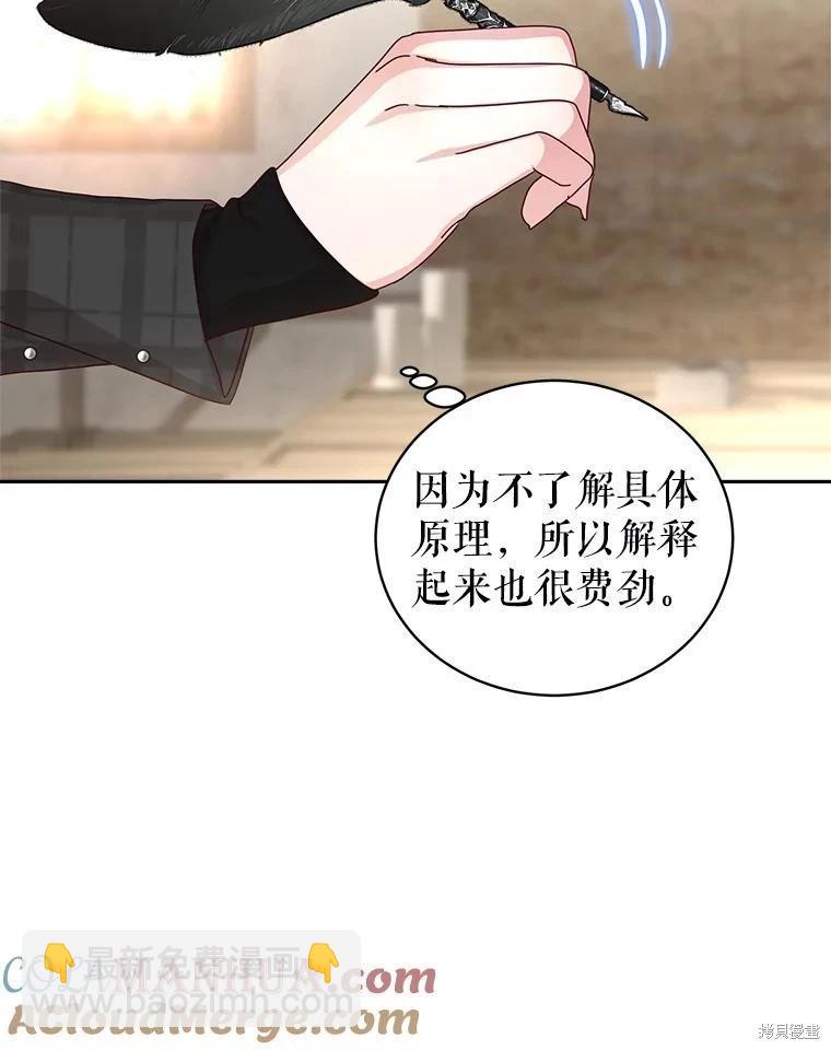 《作为恶女活下去》第67话 第41页