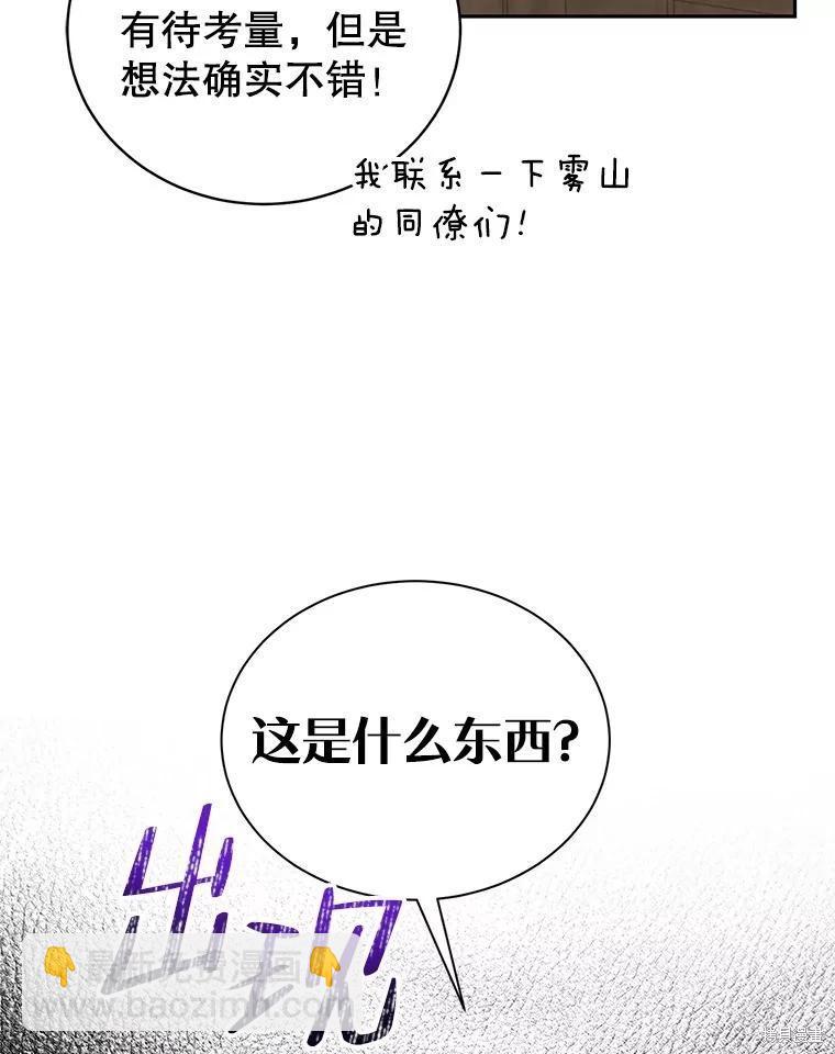 《作为恶女活下去》第67话 第43页