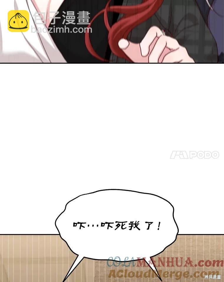 《作为恶女活下去》第67话 第45页