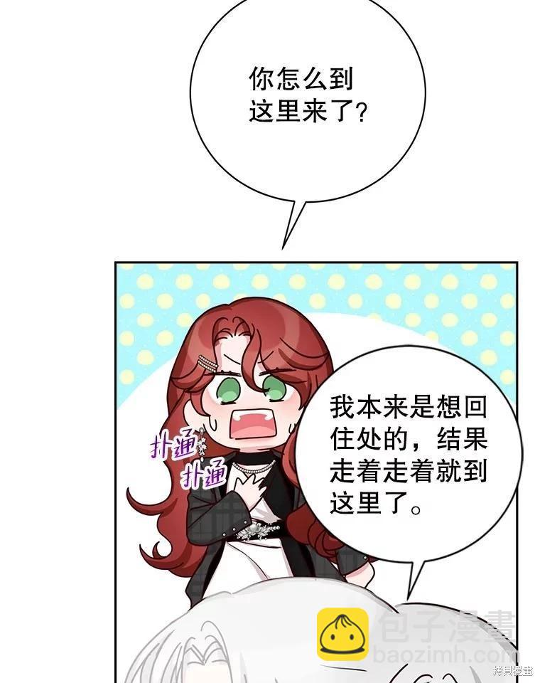 《作为恶女活下去》第67话 第47页