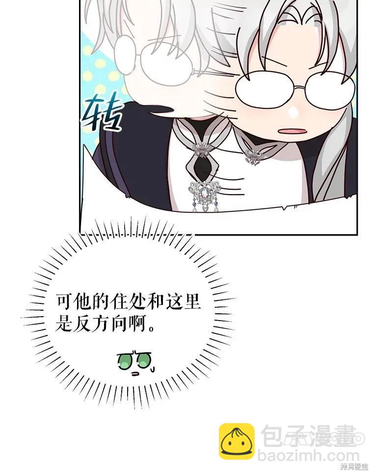 《作为恶女活下去》第67话 第48页